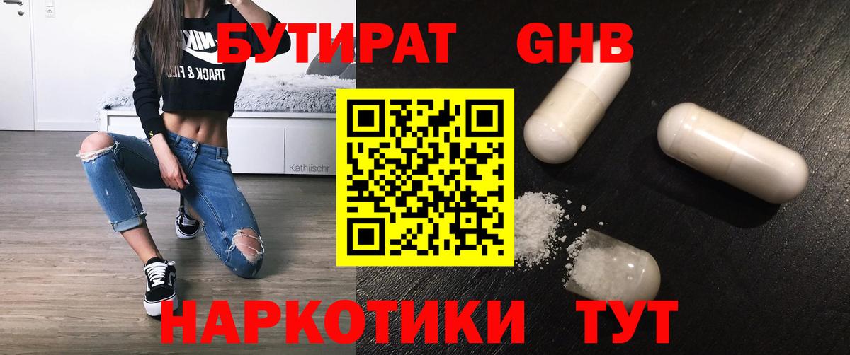 Бутират оксибутират Воркута