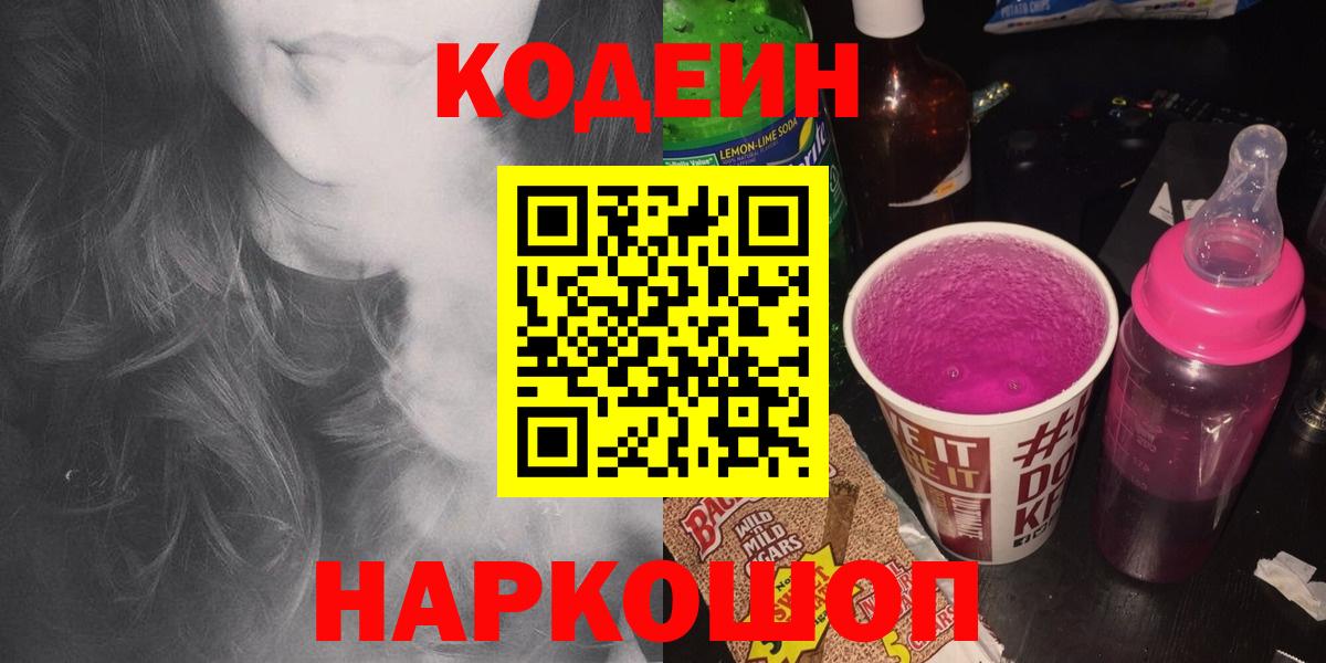 Codein напиток Lean (лин) Воркута
