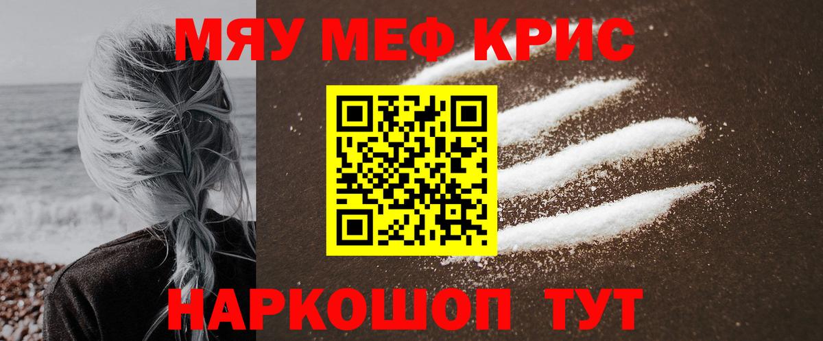 МЕФ VHQ  Вход с VPN  купить   Воркута  МЯУ-МЯУ кристаллы  Мефедрон 